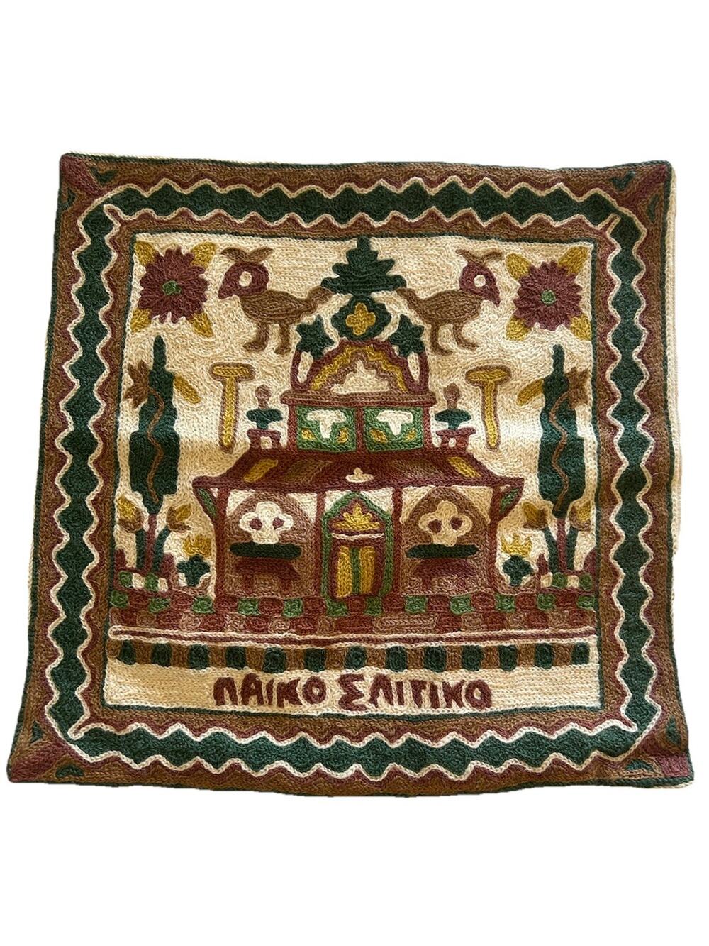 Handmade Greek Traditional Scene Embroidered 16” Pillow Cover Naiko Enitiko